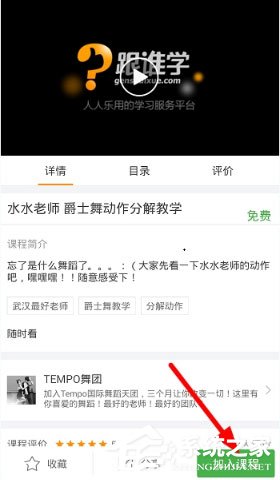 跟谁学怎么下载课程？跟谁学下载课程的方法