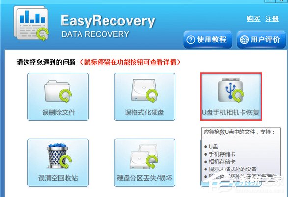 小编分享EasyRecovery如何恢复手机被删除的照片（easyrecovery怎么恢复手机照片）