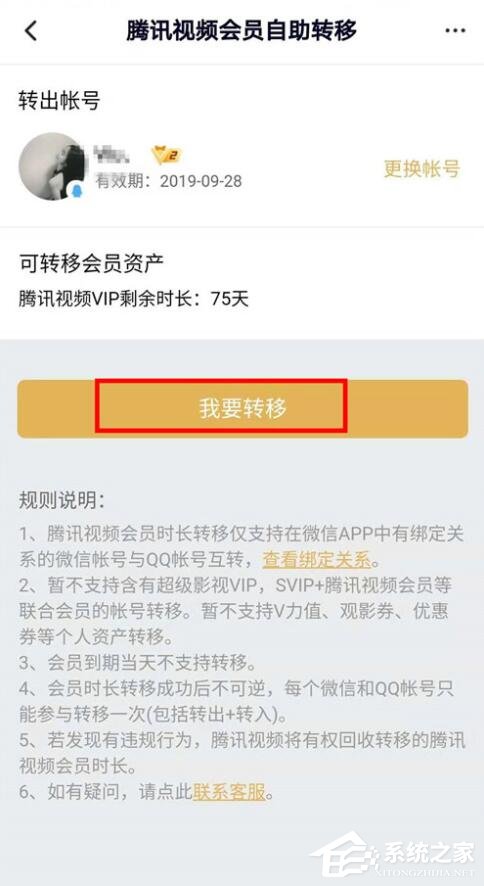 腾讯视频会员权限如何转移？腾讯视频会员权限转移的操作步骤