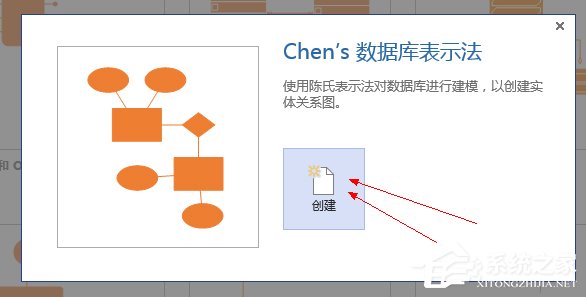 Microsoft Office Visio如何绘制ER图？Microsoft Office Visio绘制ER图的方法步骤