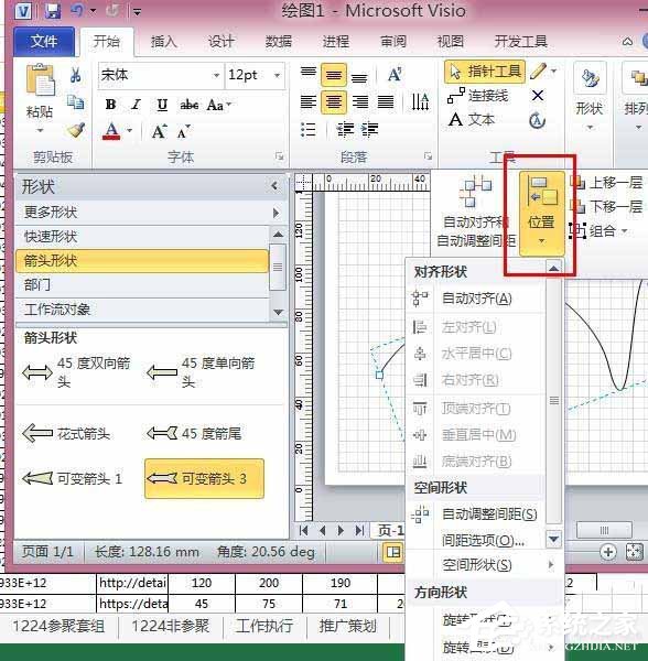 Microsoft Office Visio如何调整图形与形状方向？Microsoft Office Visio调整图形与形状方向的方法步骤