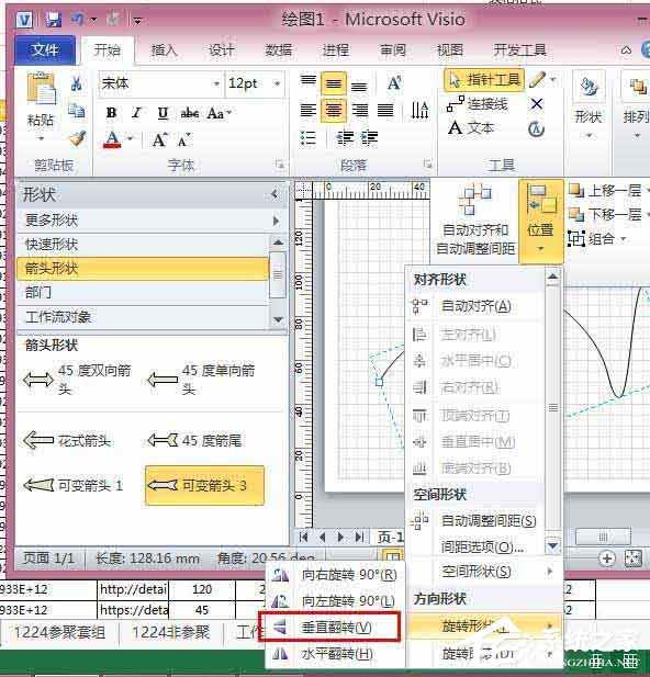 Microsoft Office Visio如何调整图形与形状方向？Microsoft Office Visio调整图形与形状方向的方法步骤