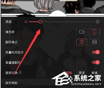 如何在网易漫画中调节亮度？网易漫画调节亮度的方法