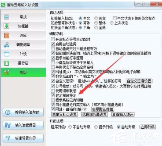 搜狗五笔输入法如何去除拼音提示窗口？搜狗五笔输入法去除拼音提示窗口的方法