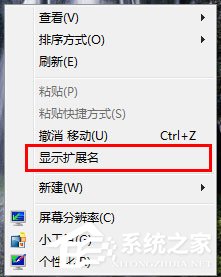 让Win7右键显示隐藏文件的方法