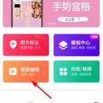 我来分享天天向商怎么编辑视频