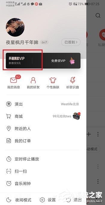 网易云音乐如何使用会员兑换码？网易云音乐使用会员兑换码的方法