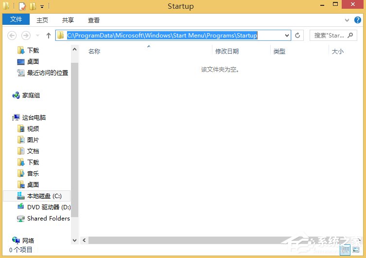 教你Win8系统如何添加开机启动项