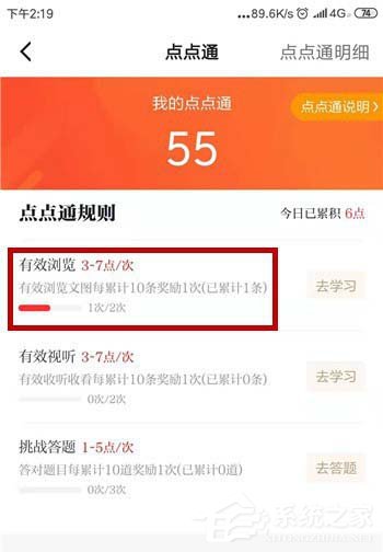 如何获取学习强国点点通？获取学习强国点点通的方法