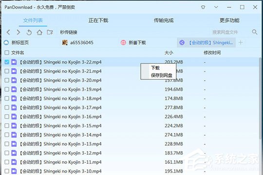 PanDownload怎么找番？PanDownload找番的方法