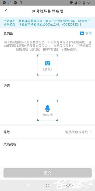 比心app如何接单？比心app接单教程