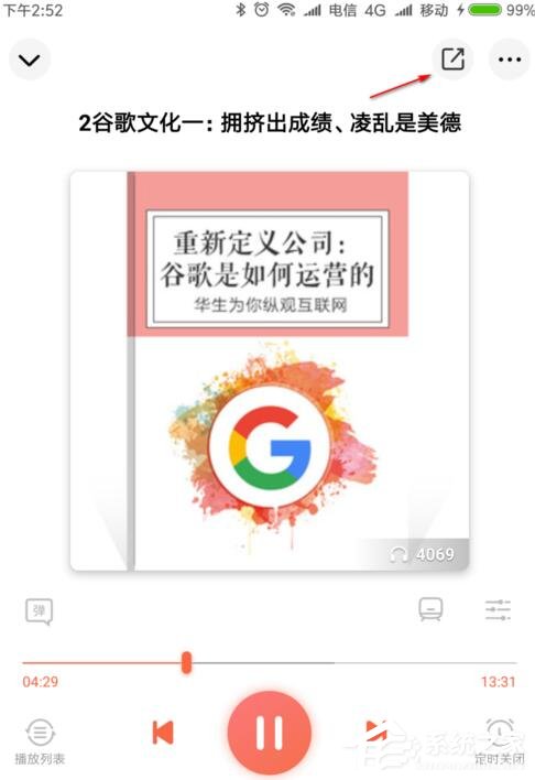 喜马拉雅fm如何进行分享？喜马拉雅fm分享教程