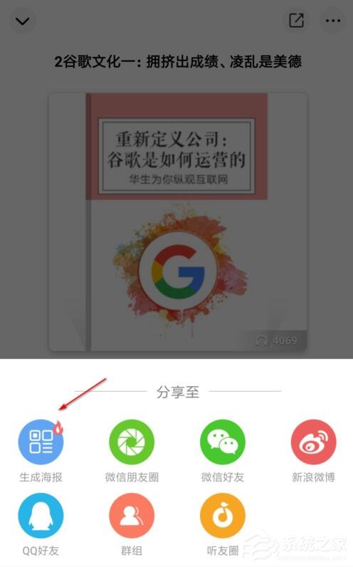 喜马拉雅fm如何进行分享？喜马拉雅fm分享教程