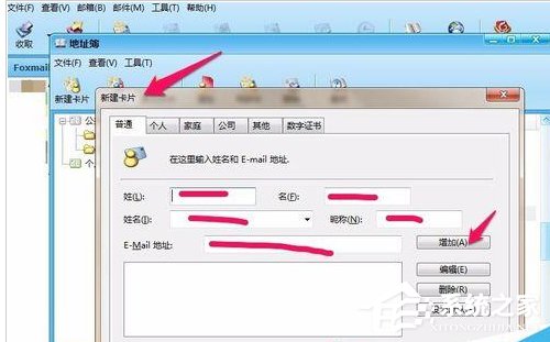 Foxmail中如何清理联系人？Foxmail中清理联系人的操作步骤