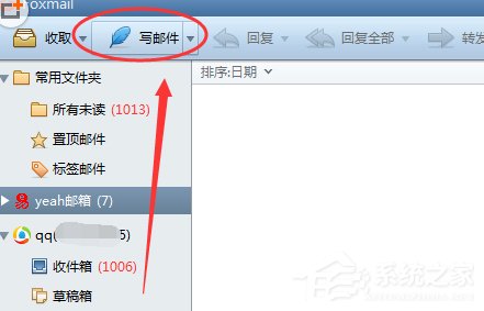 Foxmail如何发送超大附件？Foxmail发送超大附件的操作步骤