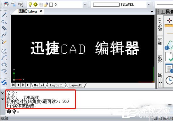 迅捷CAD编辑器怎么快速旋转文字文本？迅捷CAD编辑器快速旋转文字文本的方法