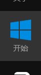 我来分享Win8系统进入干净启动后怎么恢复正常开机模式