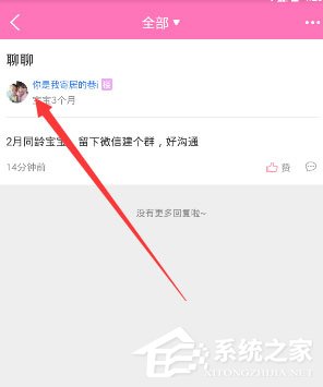 柚宝宝如何私信好友？柚宝宝发私信的方法