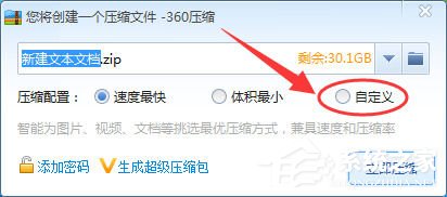 360压缩怎么设置压缩完毕后自动关机？压缩完毕后自动关机的操作步骤