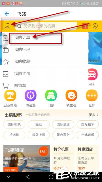 飞猪App怎么开发票？飞猪App开发票的方法