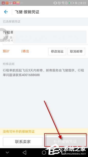 飞猪App怎么开发票？飞猪App开发票的方法