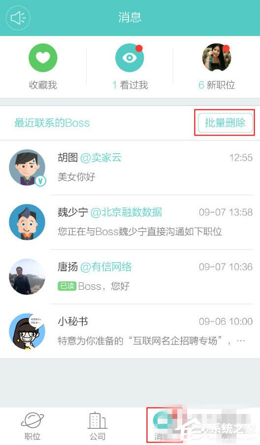 boss直聘怎么删除对话？boss直聘删除对话的方法