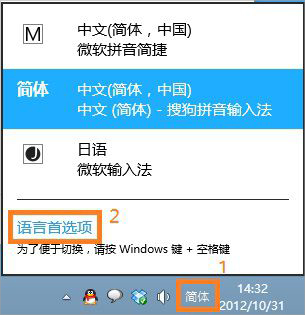 关于Win8系统怎么将微软拼音输入法卸载