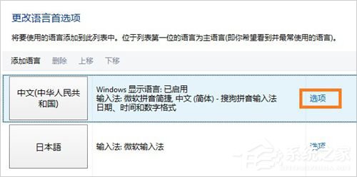 Win8系统怎么将微软拼音输入法卸载？