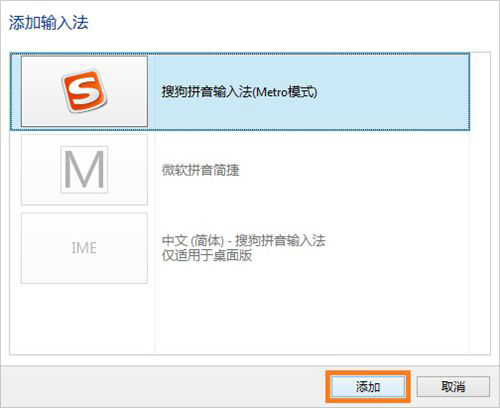 Win8系统怎么将微软拼音输入法卸载？