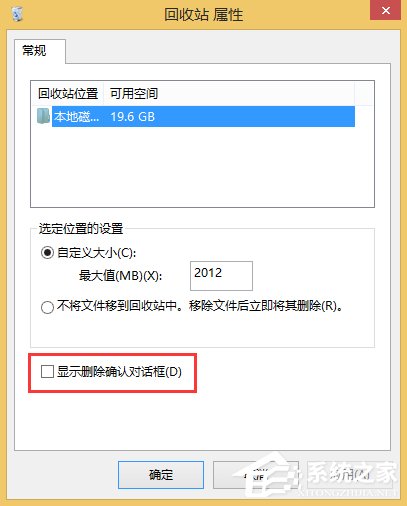 教你Win8系统回收站没有显示删除确认对话框怎么办