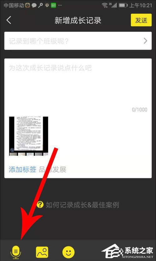 晓黑板如何发布语音动态？晓黑板发布语音动态的方法