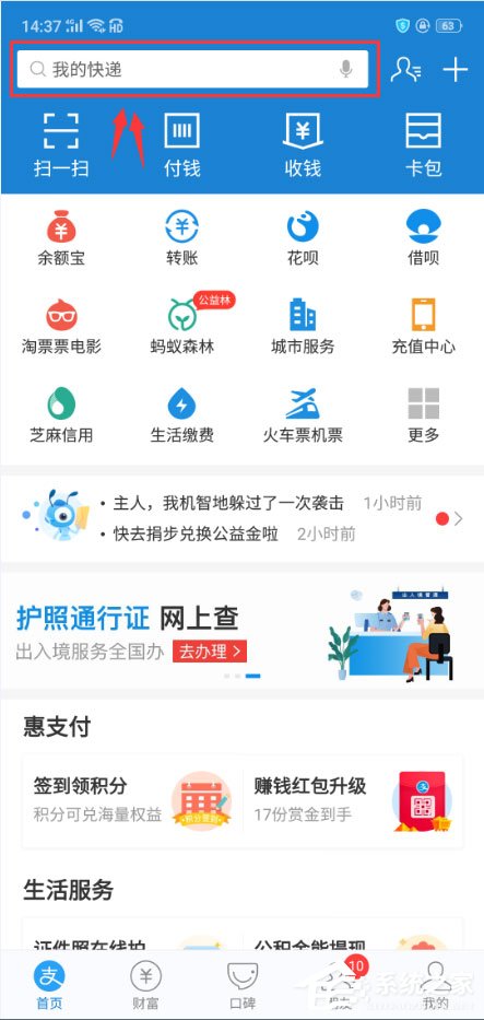 我来教你支付宝怎么查询垃圾分类