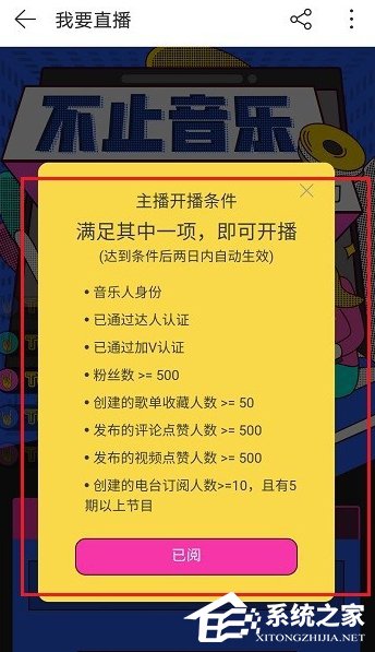 网易云音乐如何开通直播功能？网易云音乐开通直播功能的操作步骤