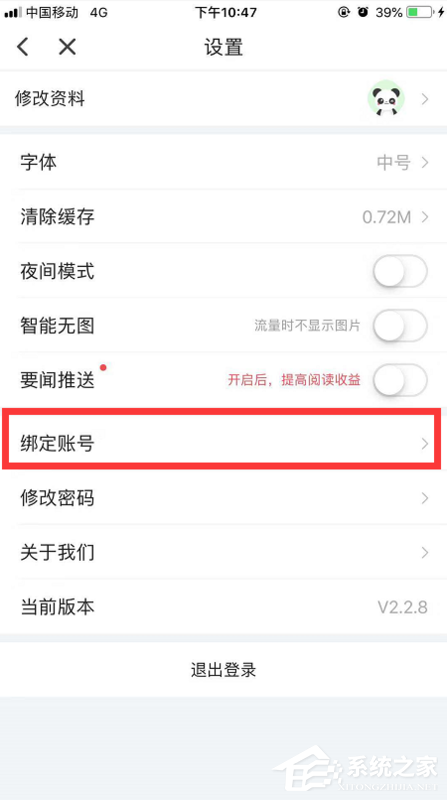 东方头条App怎么解绑手机号？东方头条App解绑手机号的方法