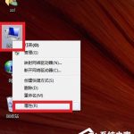 我来教你Win7怎么查看电脑配置好坏