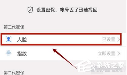 qq安全中心如何关闭人脸识别？qq安全中心关闭人脸识别的方法