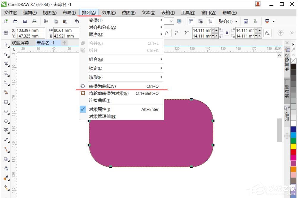 cdr中如何将闭合路径断开？cdr中将闭合路径断开的操作方法