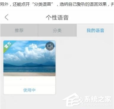 天气通如何设置语音播报？天气通设置语音播报的方法