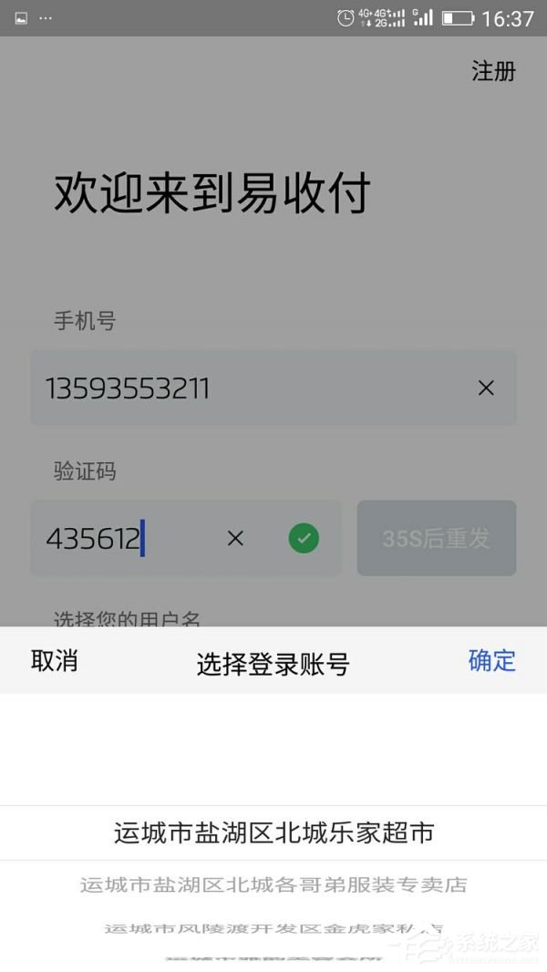 易收付怎么自选商户？易收付自选商户的方法