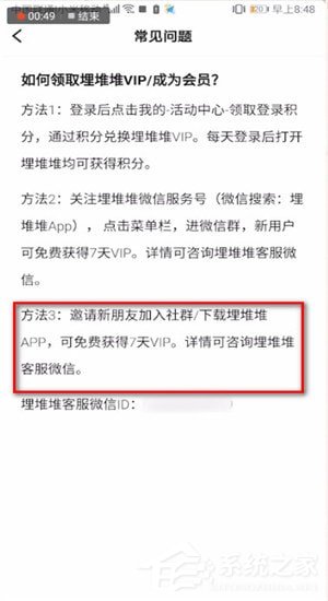 埋堆堆怎么领取会员？埋堆堆领取会员的方法