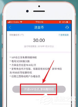 和我信怎么赠送金币？和我信赠送金币的方法