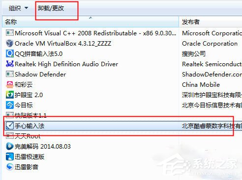 手心输入法如何删除？手心输入法卸载方法