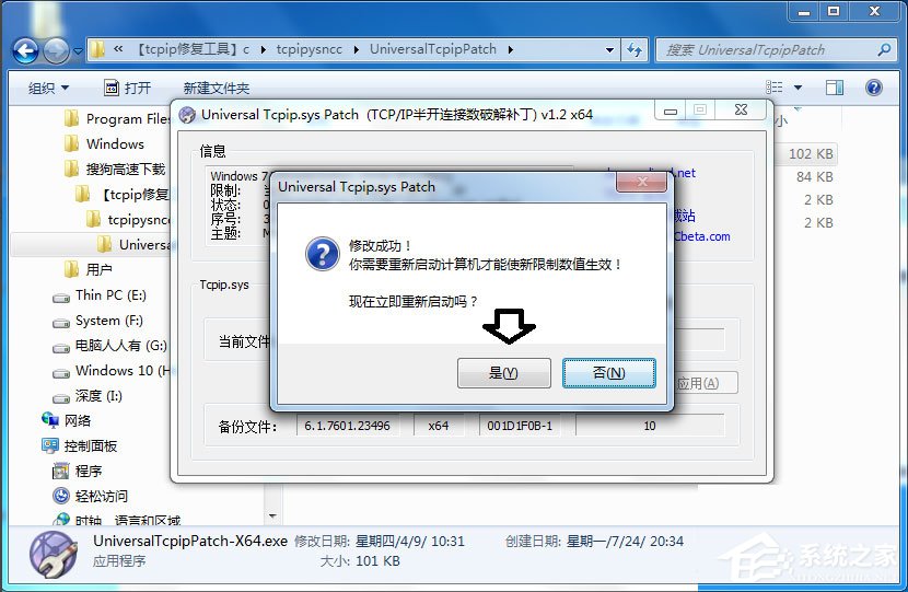 Win7怎么解决tcpip.sys蓝屏问题？Win7解决tcpip.sys蓝屏问题的方法