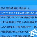 小编分享Win8电脑出现蓝屏代码0x000000ed怎么解决