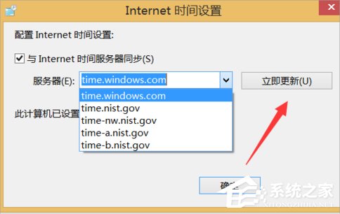 Win8系统怎么校对电脑时间？Win8系统校对电脑时间的方法