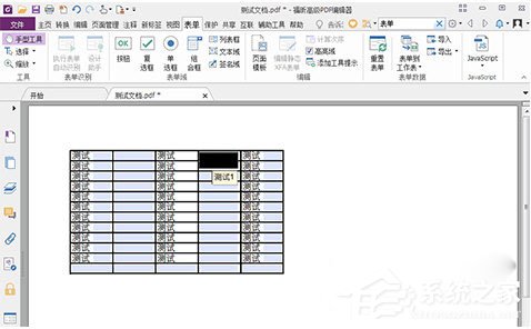 福昕PDF编辑器如何填写及编辑PDF表单？福昕PDF编辑器填写及编辑PDF表单的方法