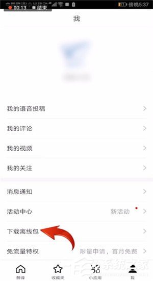 百度翻译如何下载语音包？百度翻译下载语音包的方法