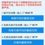 我来分享地震预警如何使用