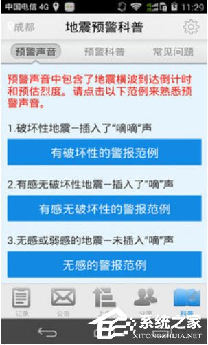 地震预警如何使用？地震预警使用方法