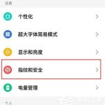 我来教你魅族16s怎么进行应用加密